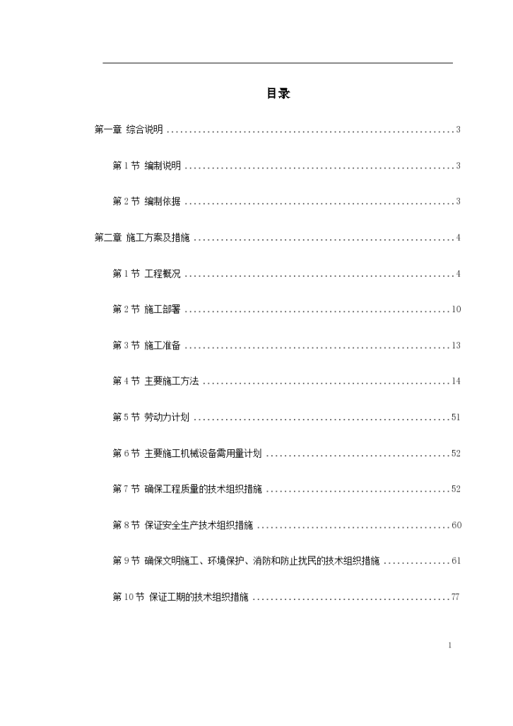 河北某大型看守所迁建工程施工组织设计方案-图一