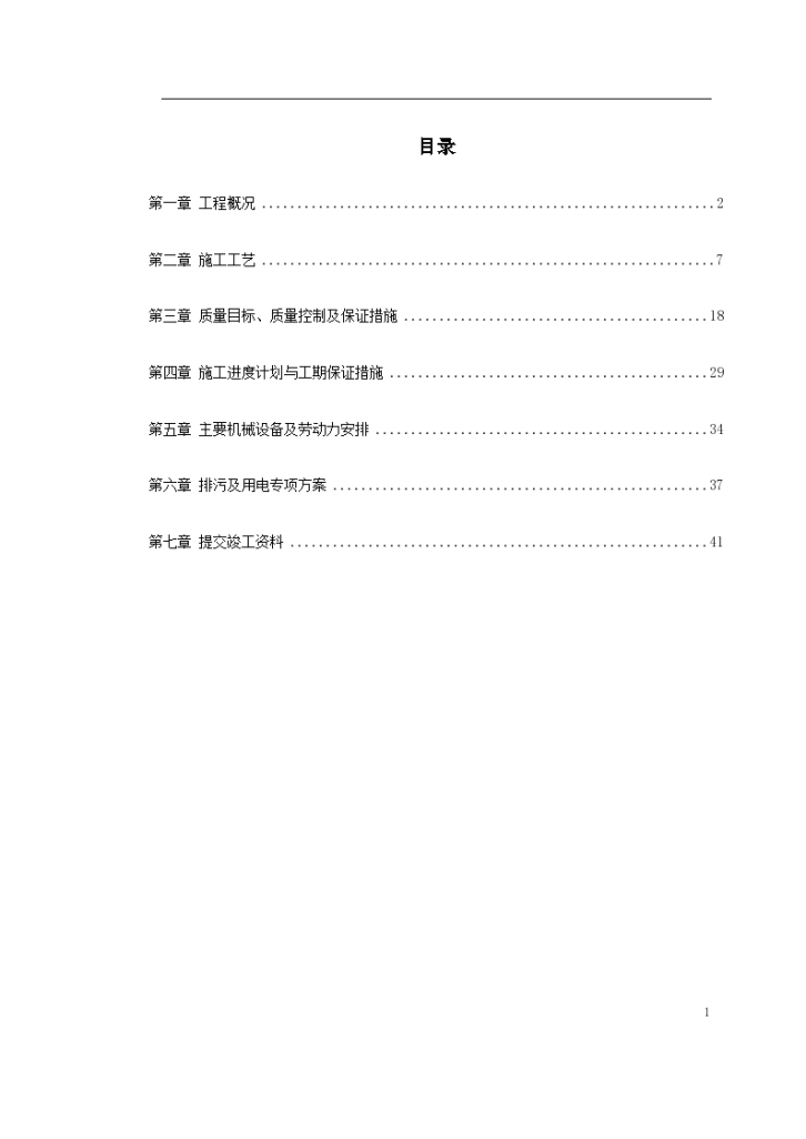 浙江某地区安置房工程桩基施工组织设计方案-图一