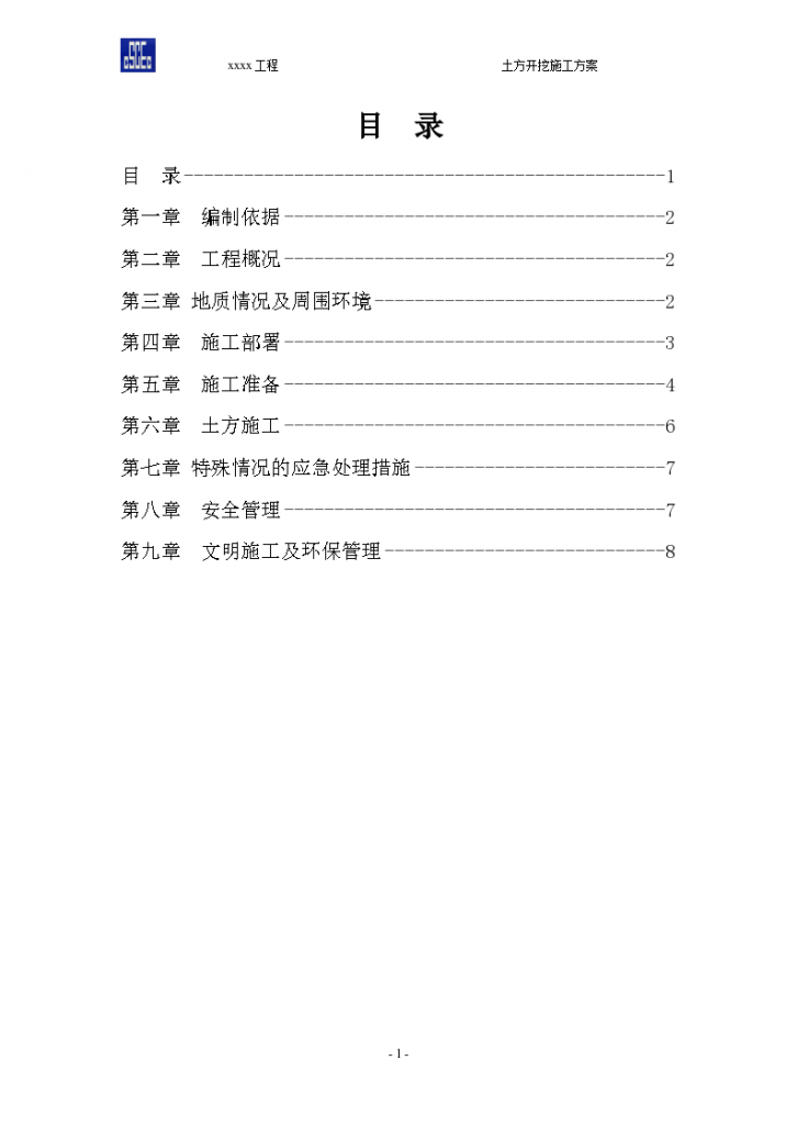 陕西汉中市某大厦土方开挖施工设计方案-图一