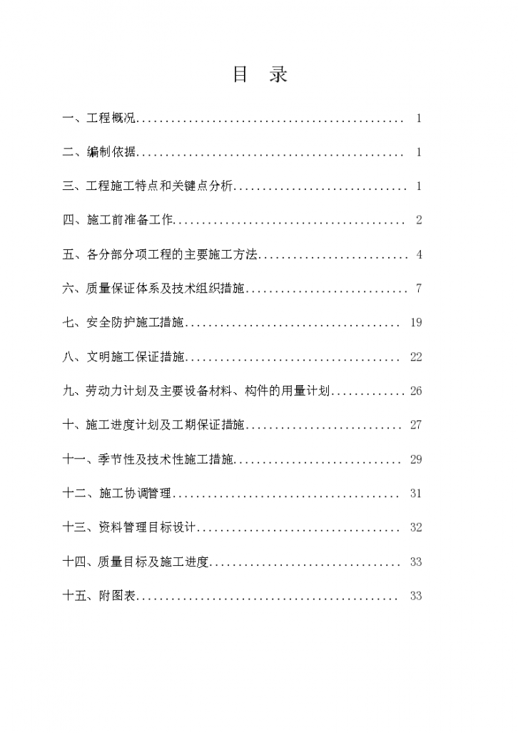 和平里住宅小区热力外线施工组织设计-图二