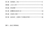 电力铁塔基础施工方案图片1