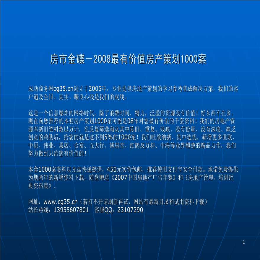 工业地产：江苏昆山软件园战略定位与整合营销传播项目建议书(赛迪顾问，经典老报告)-图一