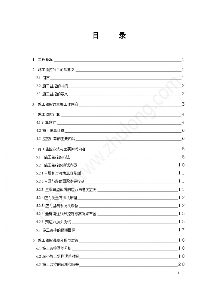 某特大桥 (75+4×135+75)m预应力混凝土连续梁 线形监控技术方案-图二