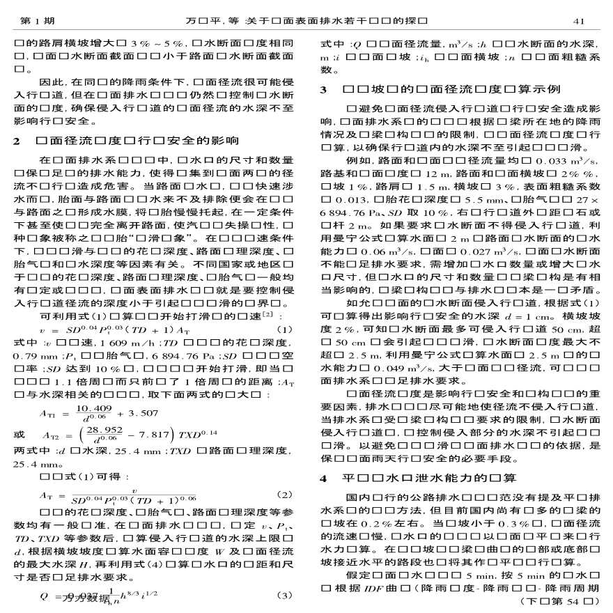 关于桥面表面排水若干问题的探讨-图二