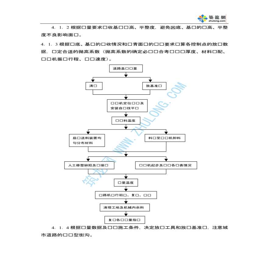 沥青混凝土路面机械摊铺施工工法-图二