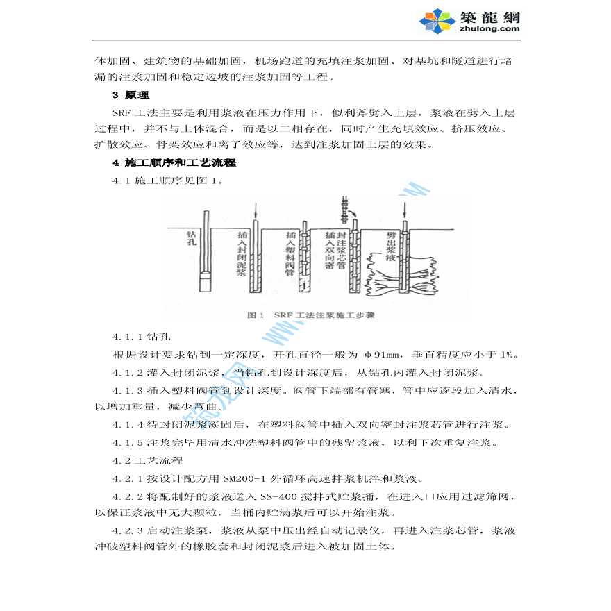 软土地基分层注浆工法文档-图二