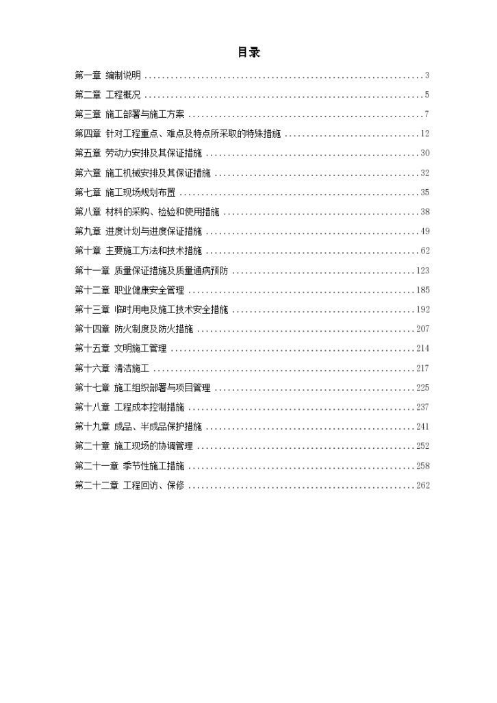 某高档办公楼装饰工程施工组织方案-图一