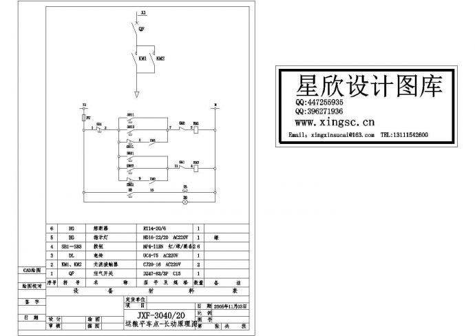 某设备运粮平车点长动电气原理设计CAD平面图纸_图1