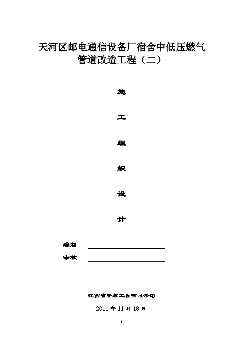 天河区邮电通信施工组织设计