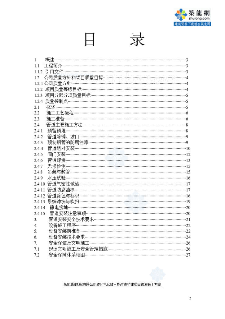 某能源公司石油工艺设备管道施工组织方案-图二