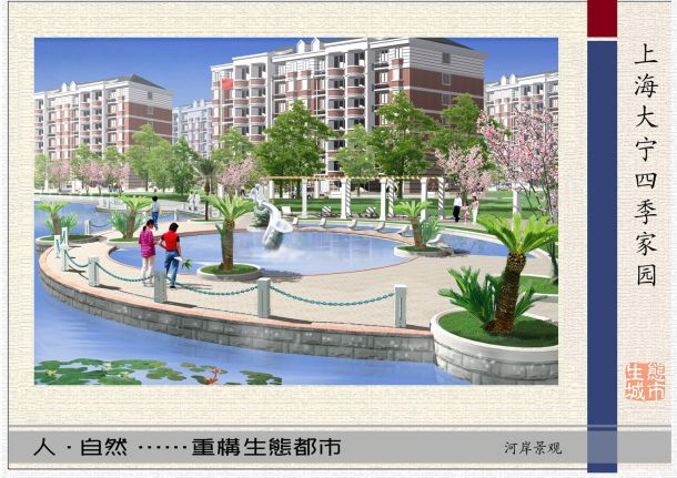 上海四季家园景观环境方案图-图一