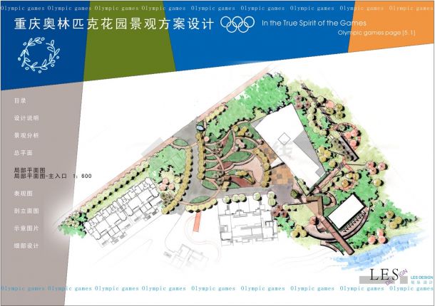 重庆主题花园小区景观设计方案图-图二