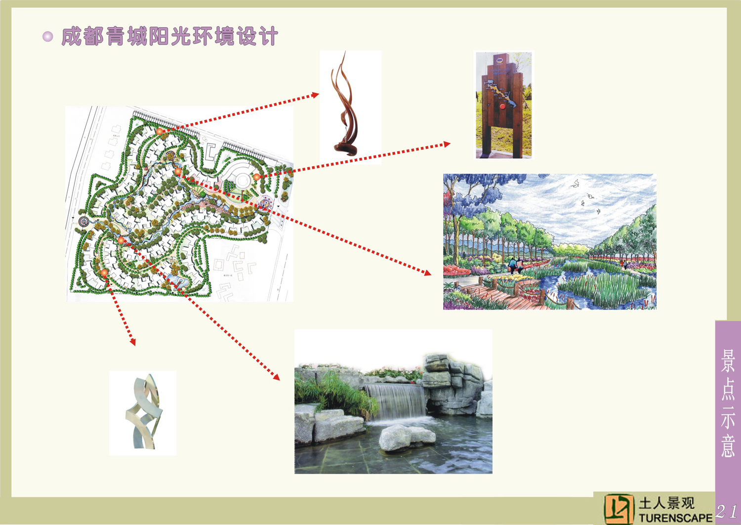 成都花园小区全套景观方案（3）