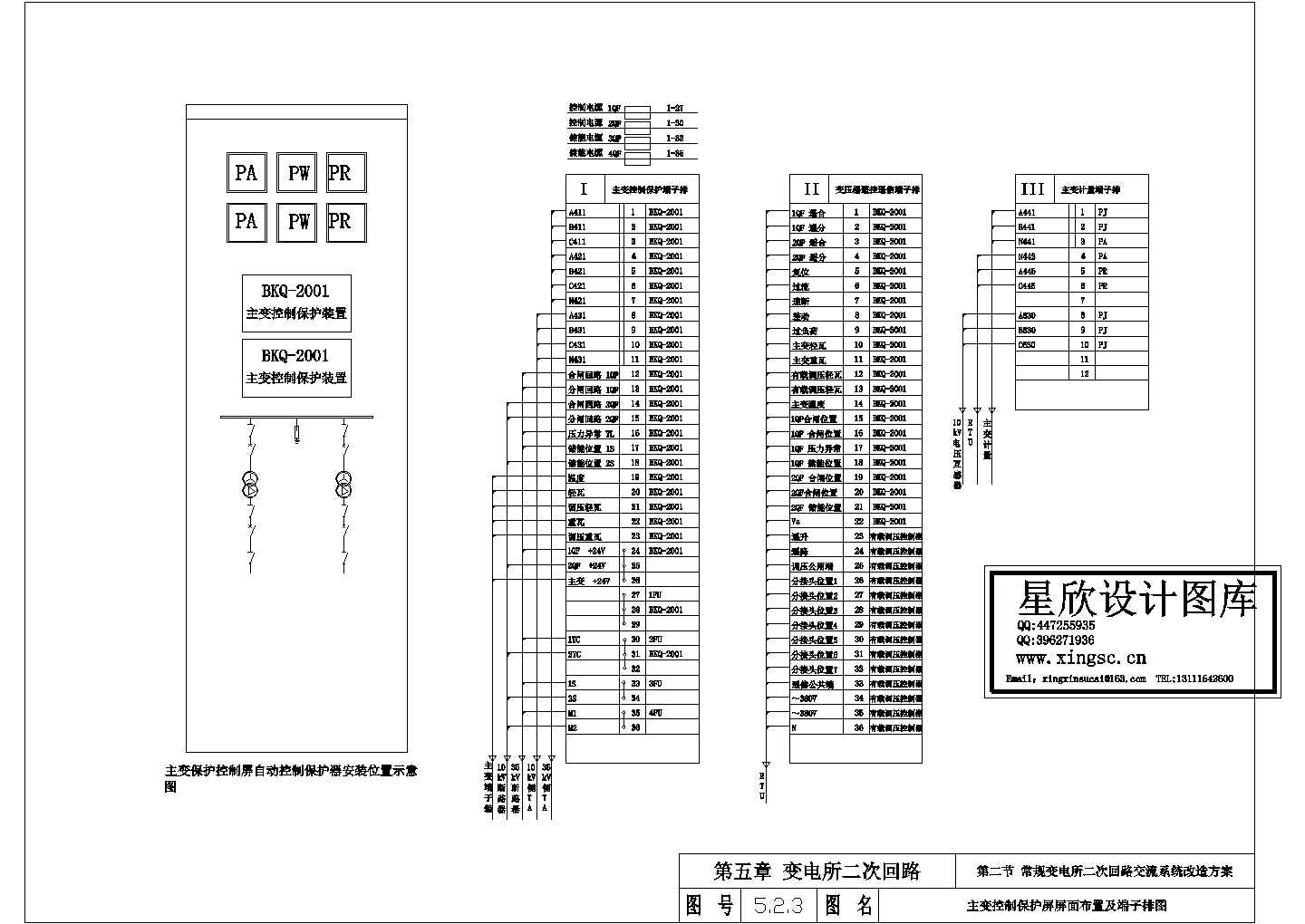 某型号主变控制保护屏屏面布置电气原理设计CAD平面图纸