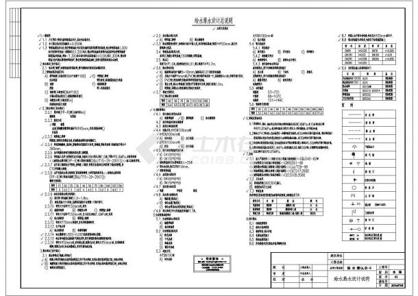 江苏某综合楼给排水系统设计施工cad图纸，共十二张-图一