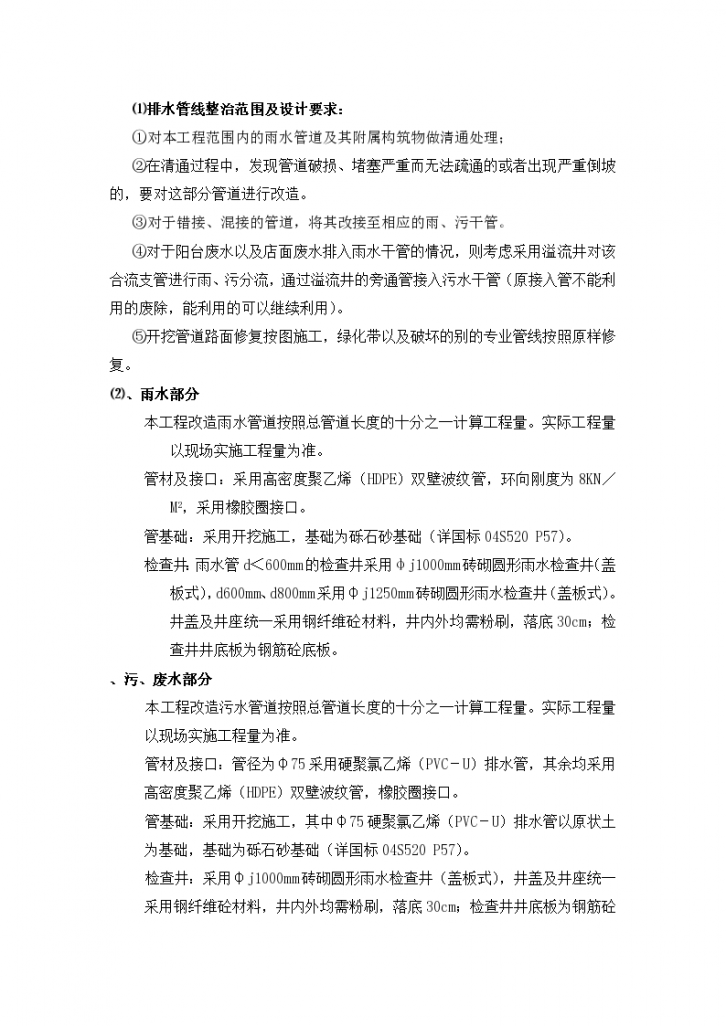 某小区排水整治施工组织设计方案（Word.332页）-图二