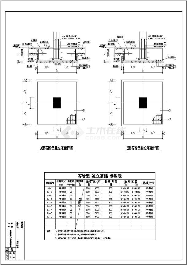 等阶型独立基础节点构造详图-图二