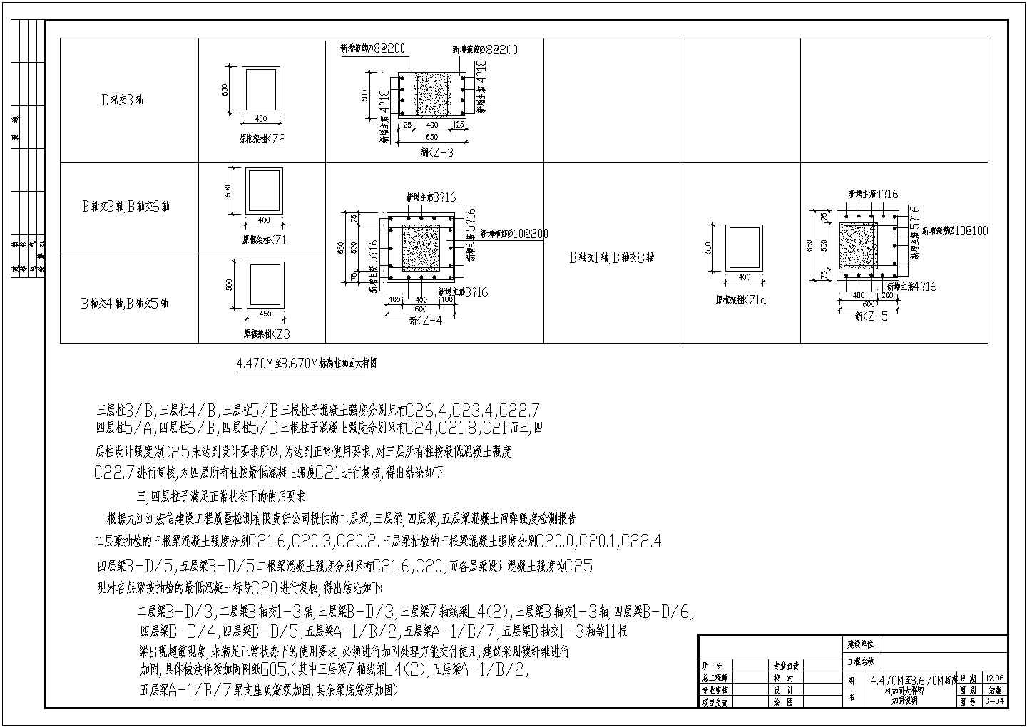 某地区柱加大截面加固节点CAD布置图
