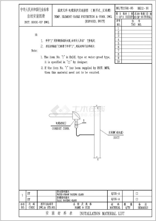 某型号仪表电缆保护及连接电气系统原理CAD图纸-图一