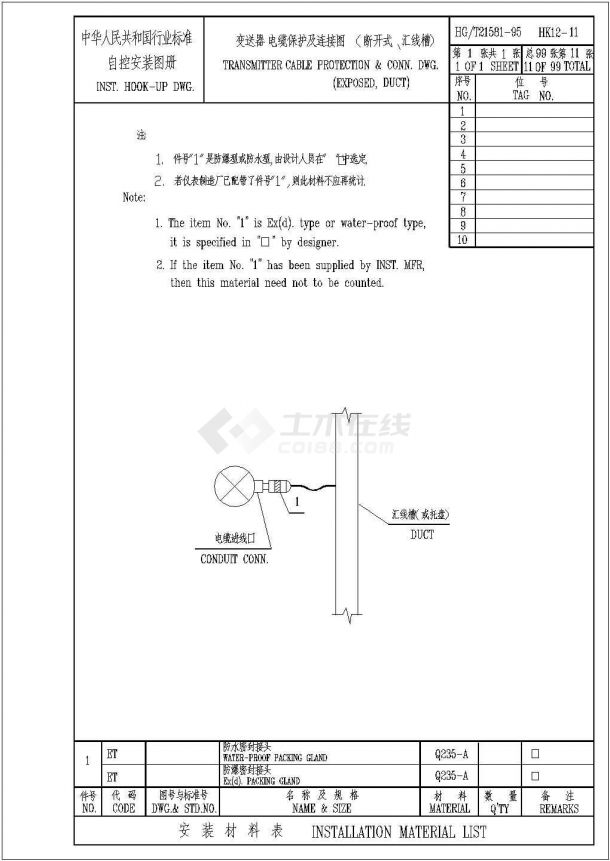某型号仪表电缆保护及连接电气系统原理CAD图纸-图二