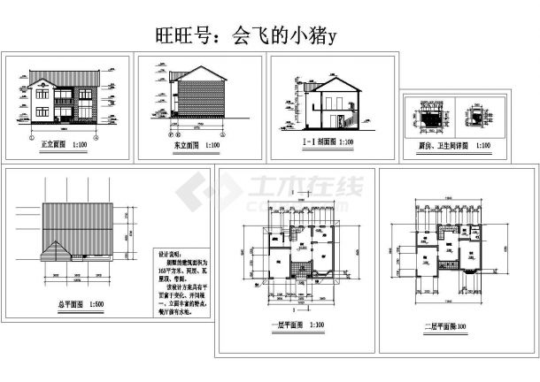 某地2层165平米简单小别墅全套设计图【 平立剖 厨房卫生间详图】-图一