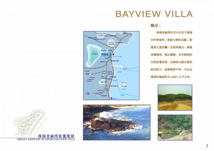 [珠海]高档住宅区景观设计方案图_图1