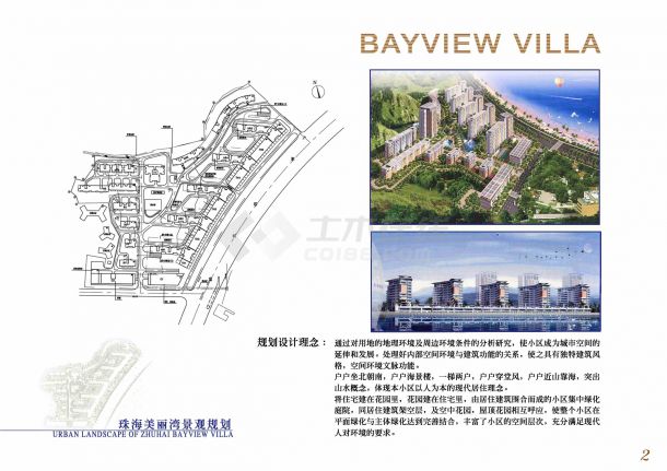 [珠海]高档住宅区景观设计方案图-图二