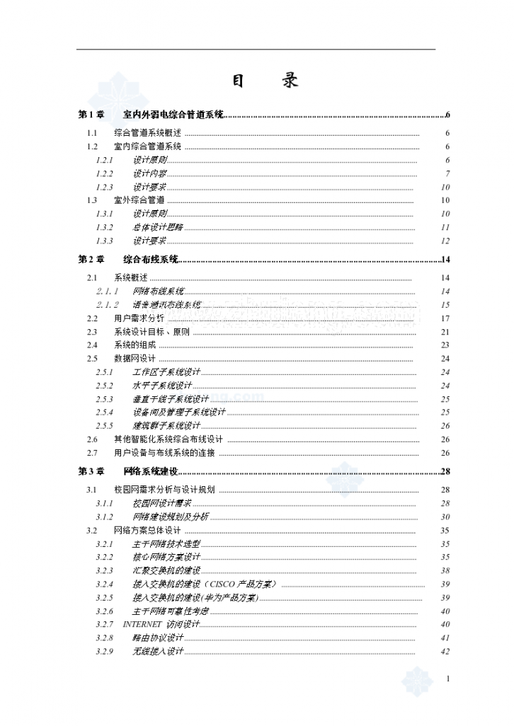 上海某大学新校数字化校园 弱电系统规划方案书-图二