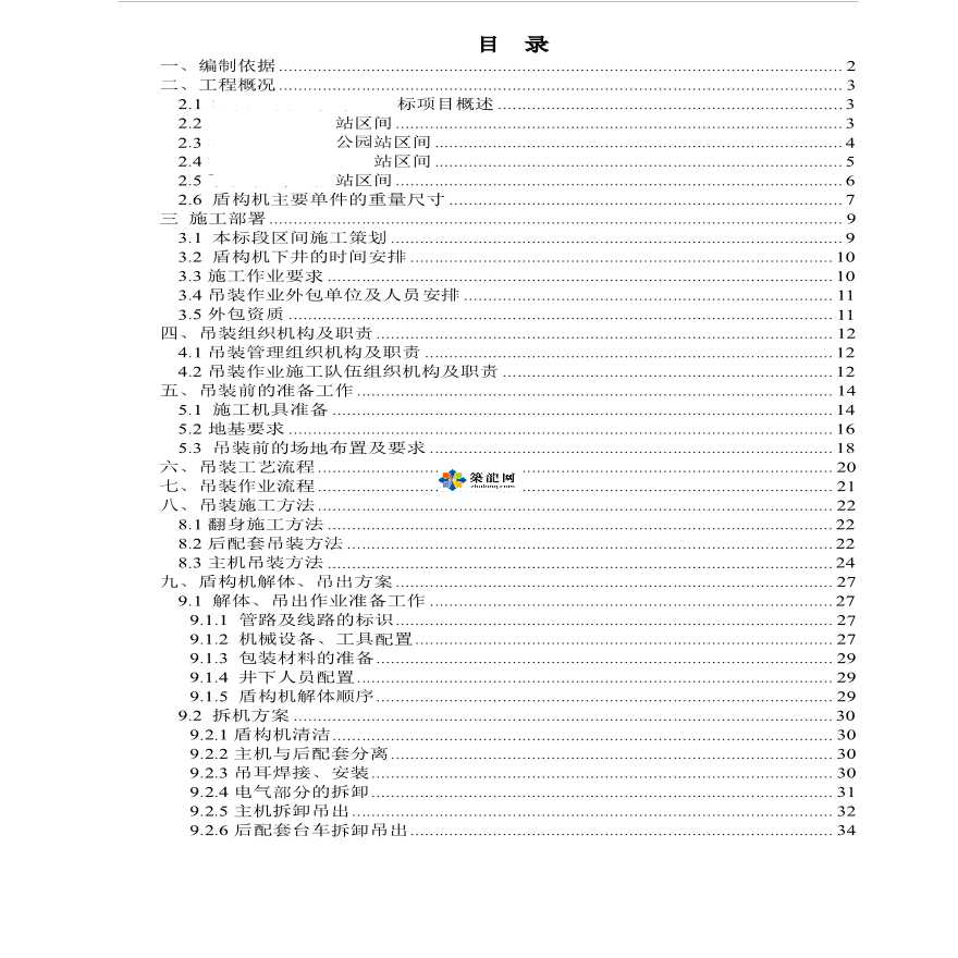 地铁区间海瑞克盾构机吊装及吊出安全专项施工方案-图一