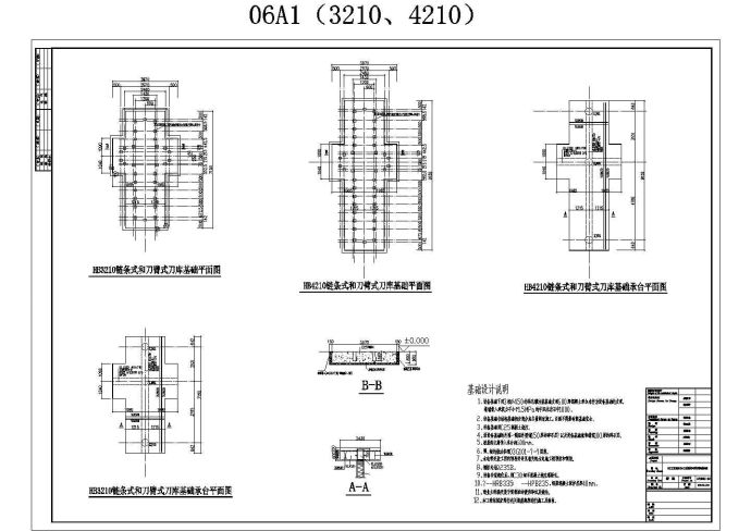 HB3210以及HB4210链条式和刀臂式刀库设备基础节点构造详图（cad，7张图纸）_图1