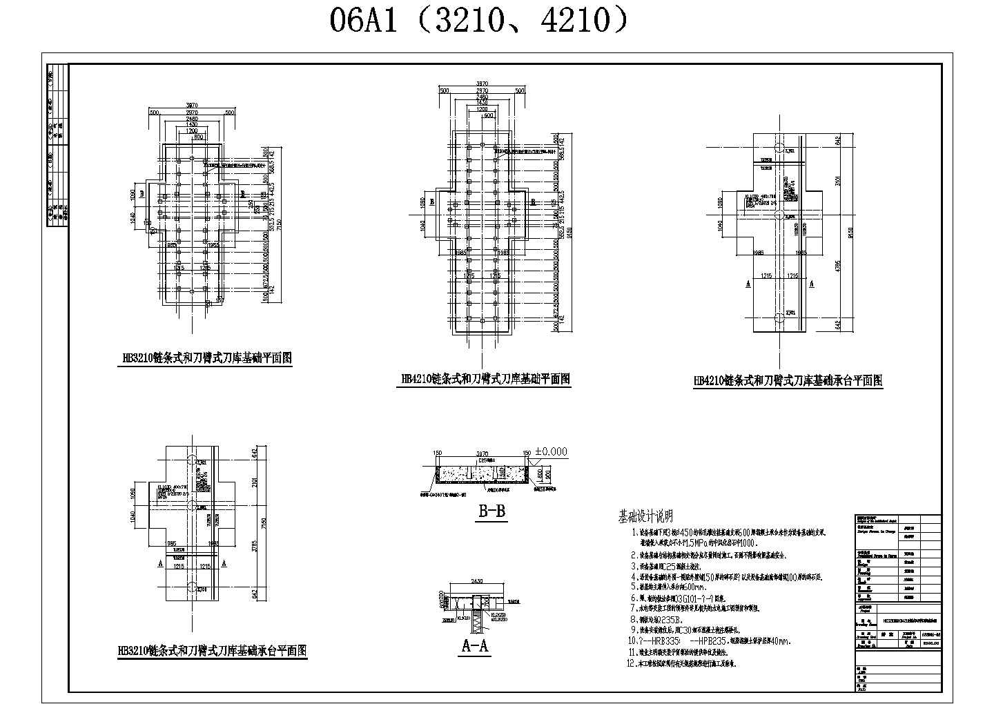 HB3210以及HB4210链条式和刀臂式刀库设备基础节点构造详图（cad，7张图纸）
