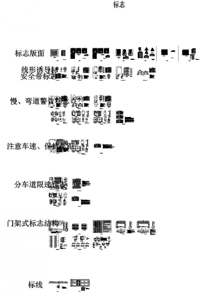 公路工程标志标线施工图设计_图1