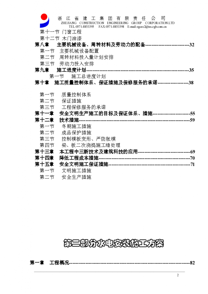 嘉善县台昇木业园区工程施工设计方案-图二