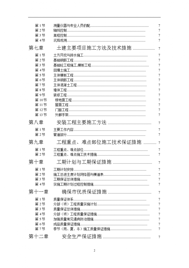 某地区学院单体宿舍施工设计方案-图二