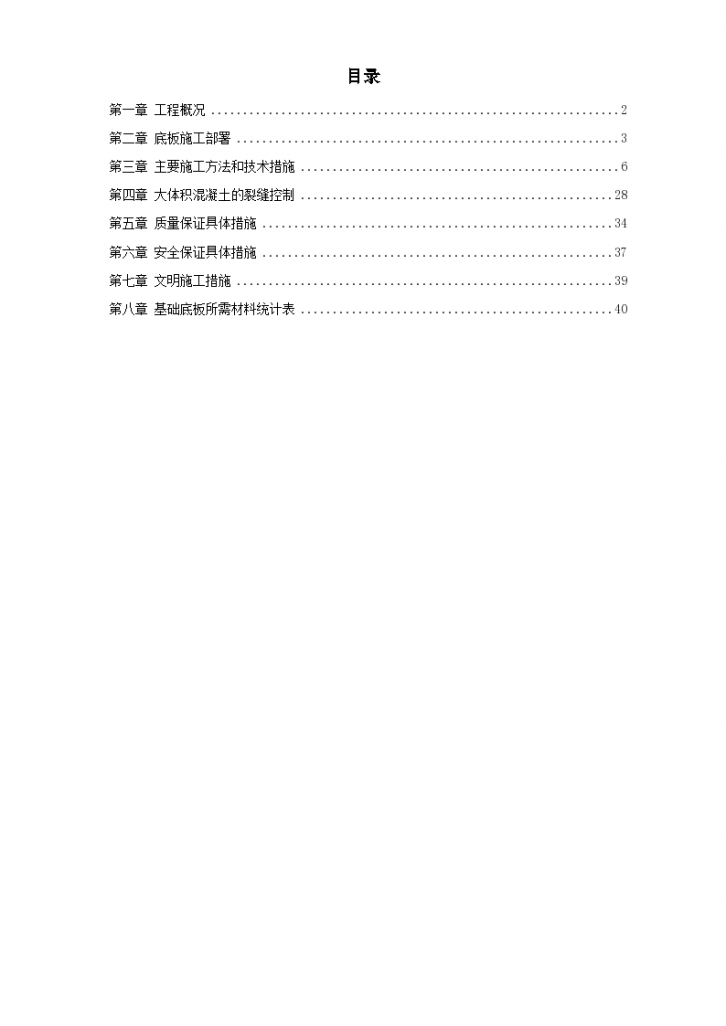 北京市SOHO现代城地下室底板施工设计方案-图一