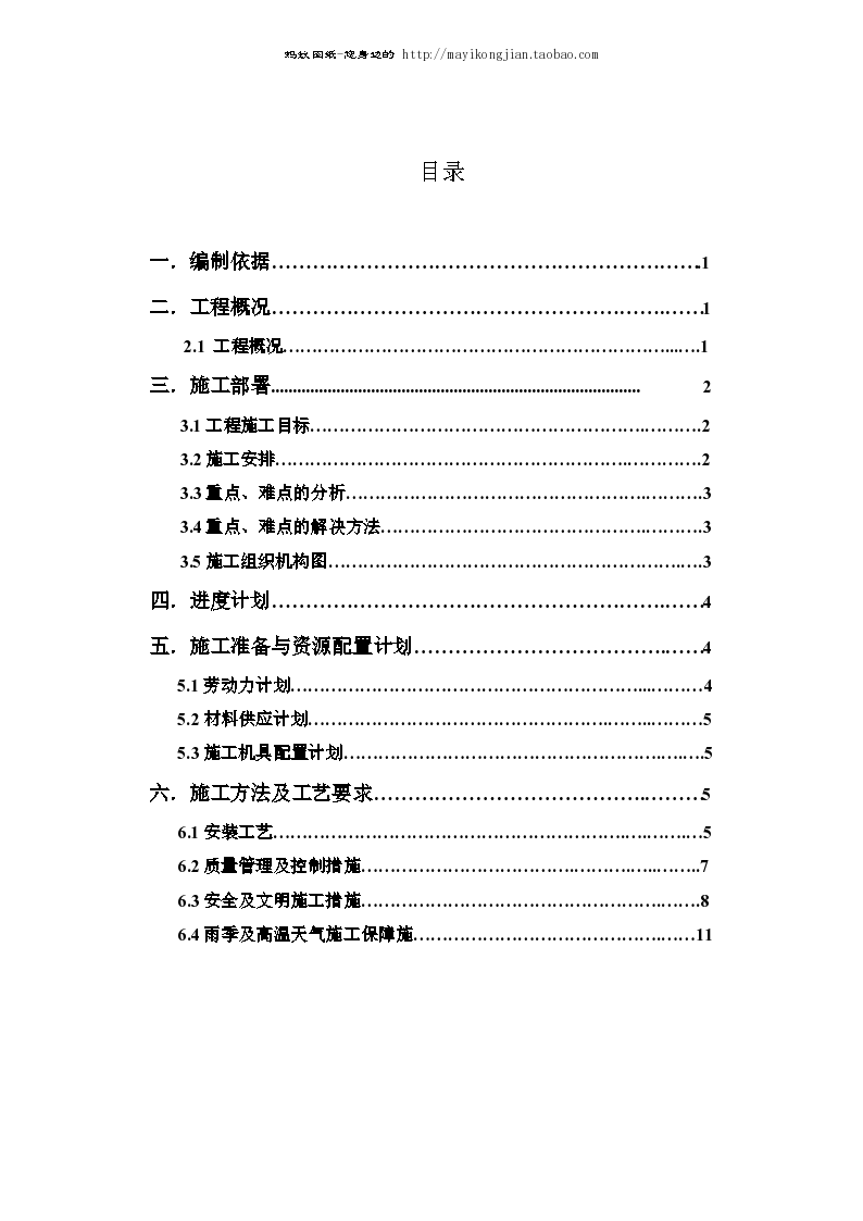 房屋内部开关插座及普通灯具安装工程施工设计方案