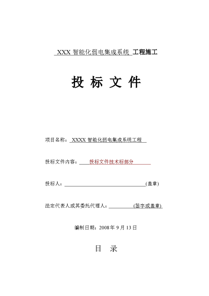 哈尔滨某甲级医院智能化弱电集成系统工程施工设计方案-图一