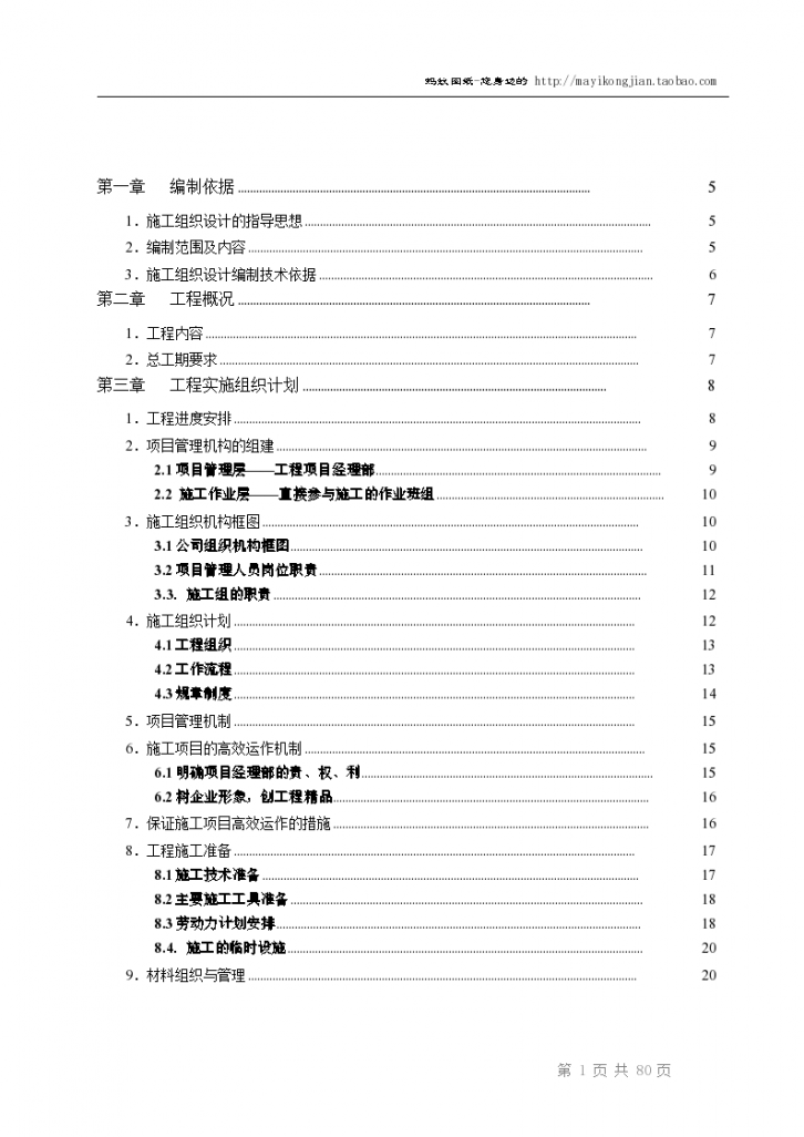 哈尔滨某甲级医院智能化弱电集成系统工程施工设计方案-图二