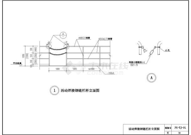 活动焊接钢链栏杆节点构造详图-图二