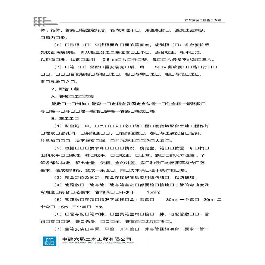天津商业住宅电气施工方案-图二