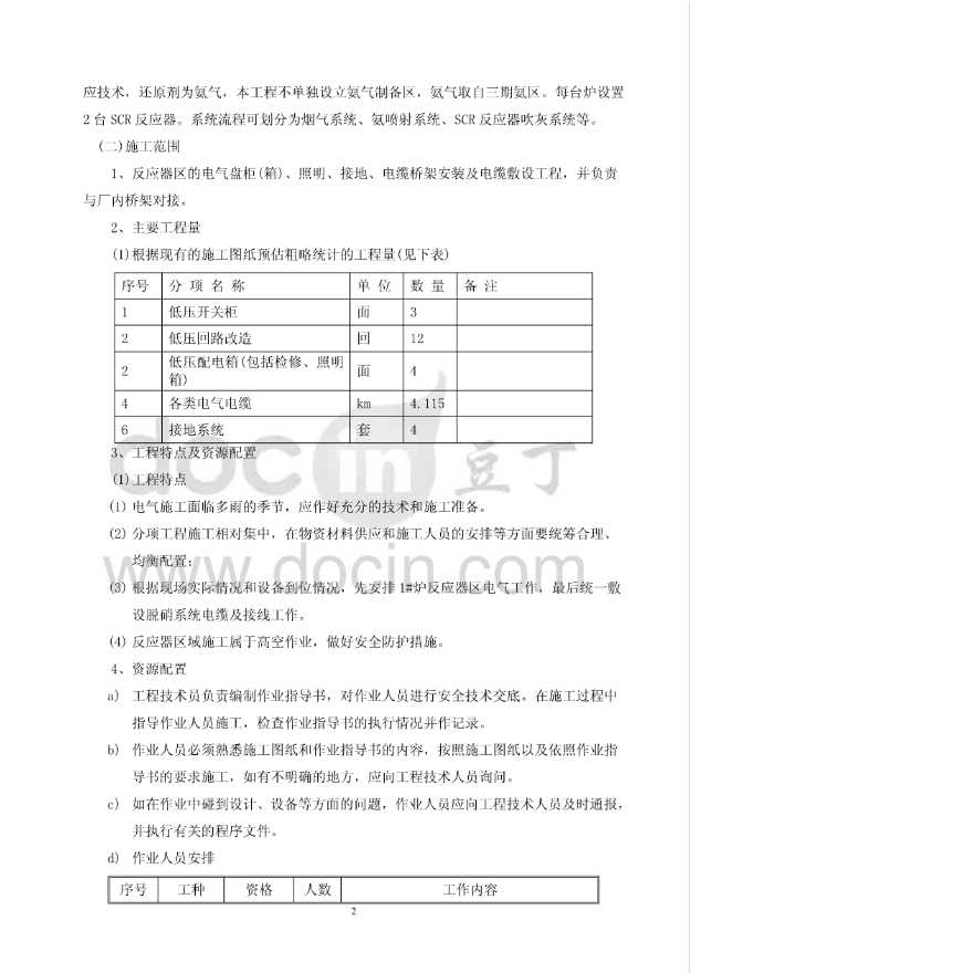 广东水电站电气照明安装工程作业指导书-图二