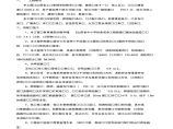 山西职高教学实训楼电气施工方案图片1