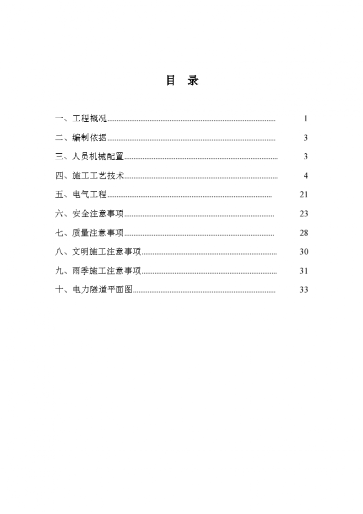 四川成都电力隧道施工组织方案-图二