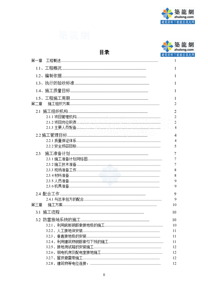 高层住宅楼防雷接地工程施工组织-图二