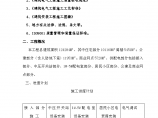 徐州铁路林场经济适用房电气施工组织设计图片1