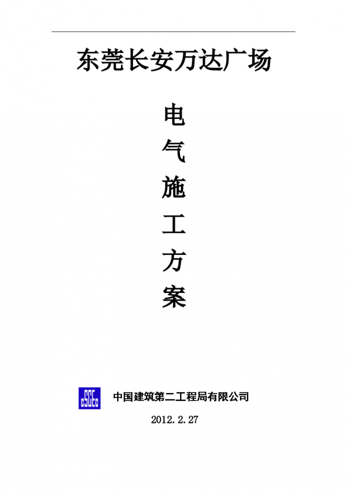 广州著名商业广场电气施工方案_图1