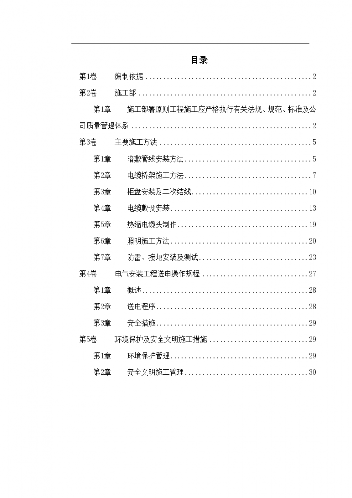 某住宅及地下车库工程电气安装-图一