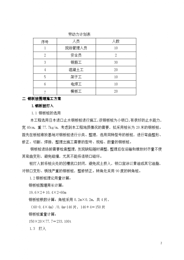 围堰钢板桩支护专项施工方案-图二