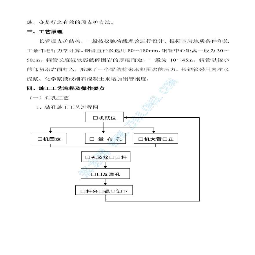 某公路隧道工程长管棚施工工法-图二