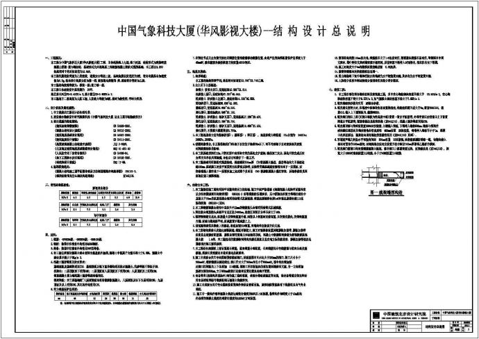 中国气象科技大厦结构施工图_图1